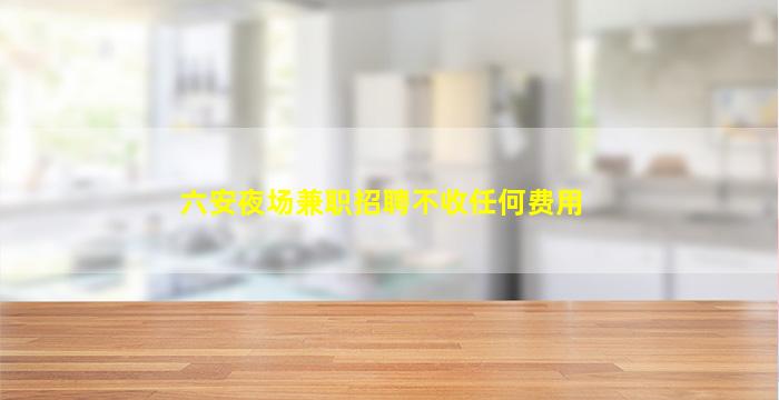 黑河夜总会招聘